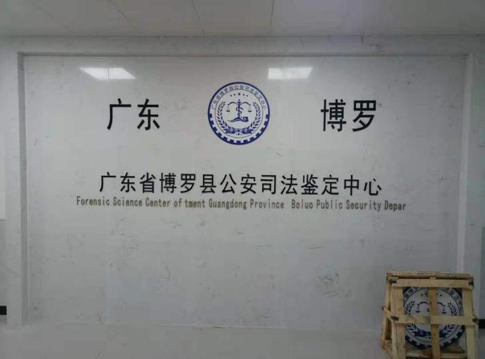 东阳博罗公安局新建业务技术用房刑侦技术室设施设备采购项目