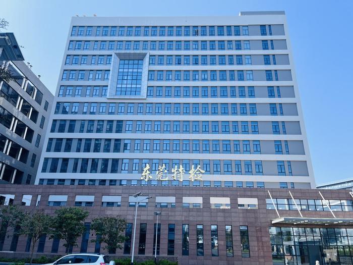 东阳广东省特种设备检测研究院东莞检测院实验室设备及配套服务项目